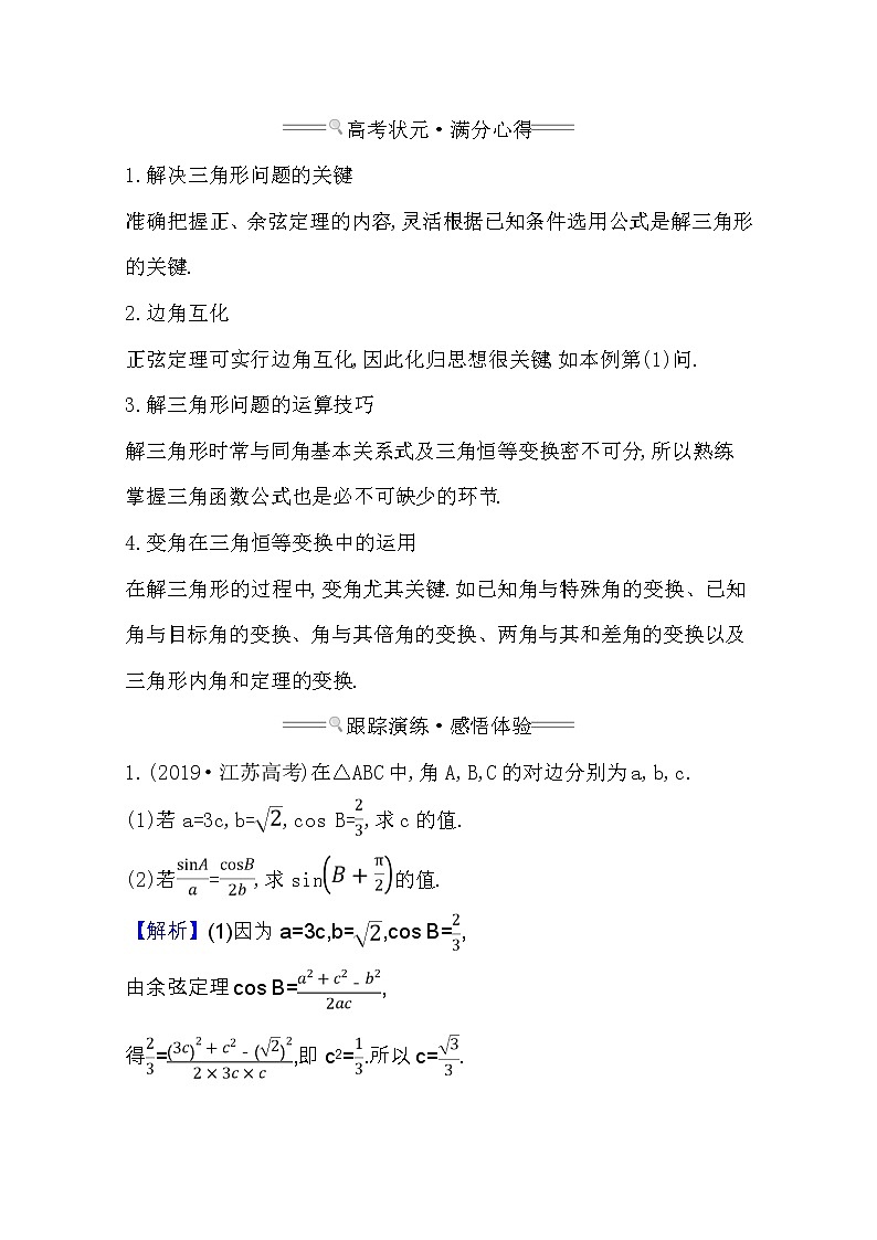 2021版高考理科数学人教通用版大一轮复习规范答题提分课(二)02