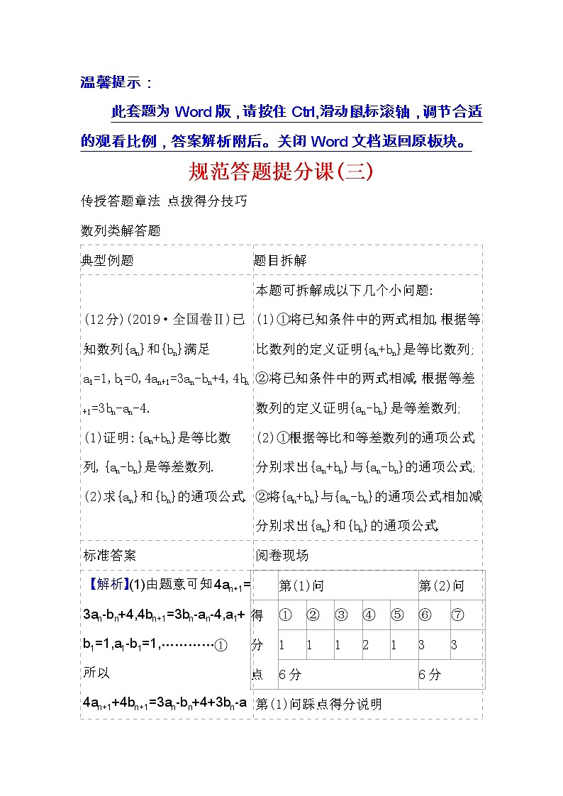 2021版高考理科数学人教通用版大一轮复习规范答题提分课(三)01