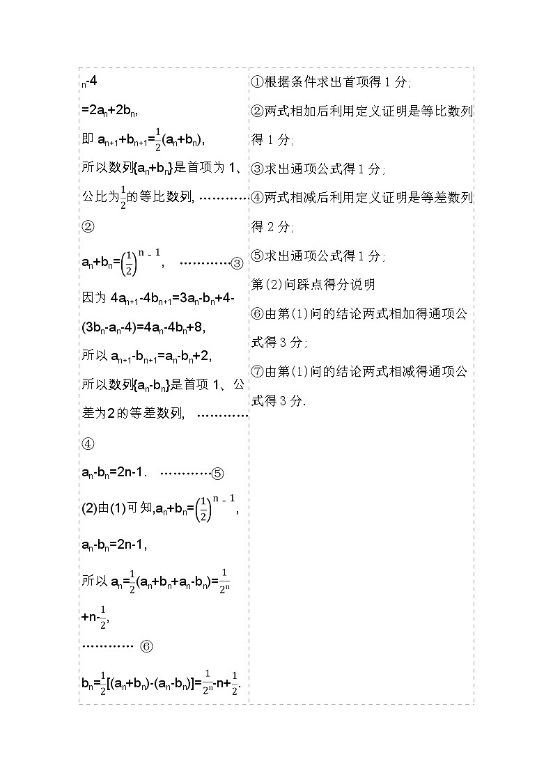 2021版高考理科数学人教通用版大一轮复习规范答题提分课(三)02