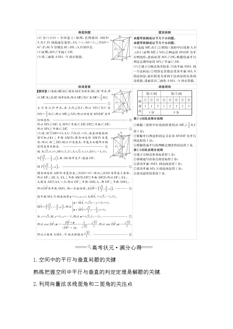 2021版高考理科数学人教通用版大一轮复习规范答题提分课(四)02