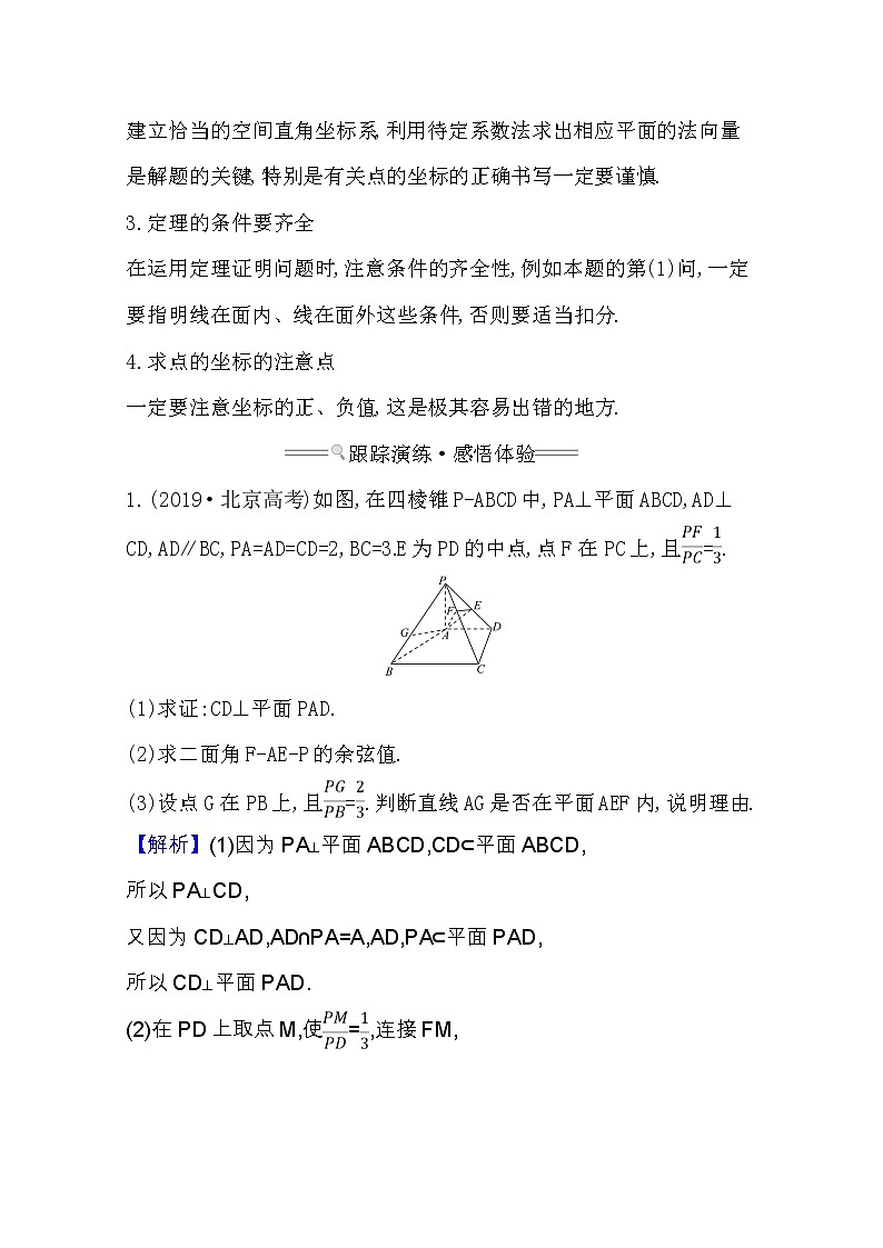2021版高考理科数学人教通用版大一轮复习规范答题提分课(四)03