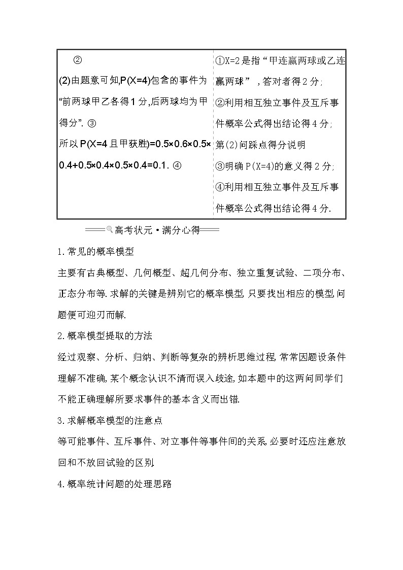 2021版高考理科数学人教通用版大一轮复习规范答题提分课(六)02
