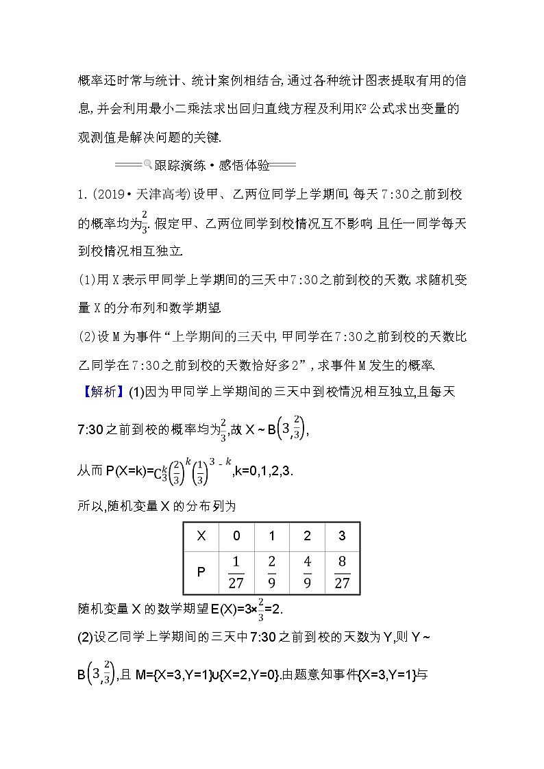 2021版高考理科数学人教通用版大一轮复习规范答题提分课(六)03