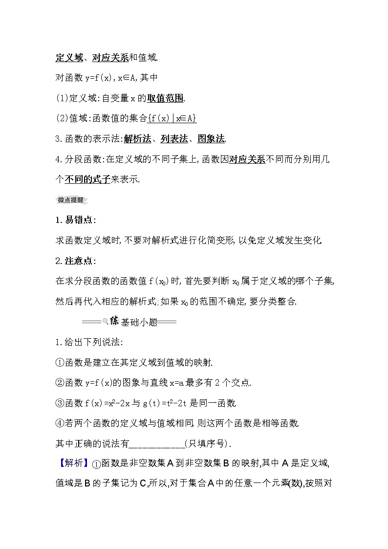 2021版高考理科数学人教通用版大一轮复习基础自查学案：2.1　函数及其表示02