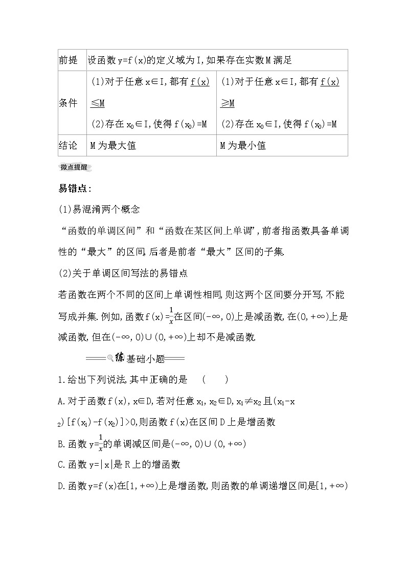 2021版高考理科数学人教通用版大一轮复习基础自查学案：2.2　函数的单调性与最值02