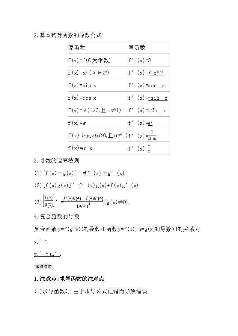 2021版高考理科数学人教通用版大一轮复习基础自查学案：2.10　变化率与导数、导数的计算02