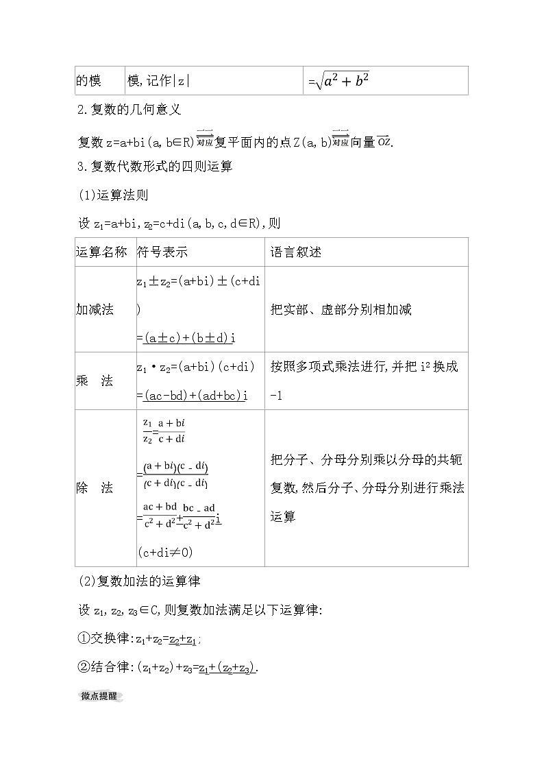 2021版高考理科数学人教通用版大一轮复习基础自查学案：4.4　数系的扩充与复数的引入02