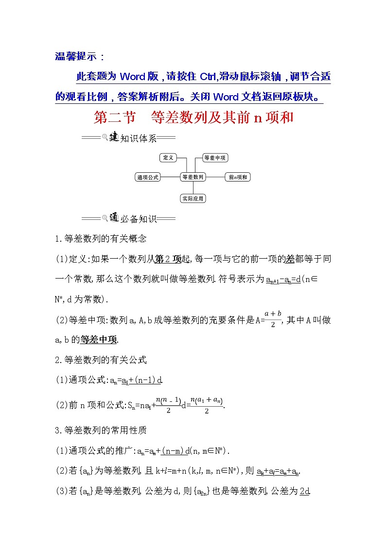 2021版高考理科数学人教通用版大一轮复习基础自查学案：5.2　等差数列及其前n项和01