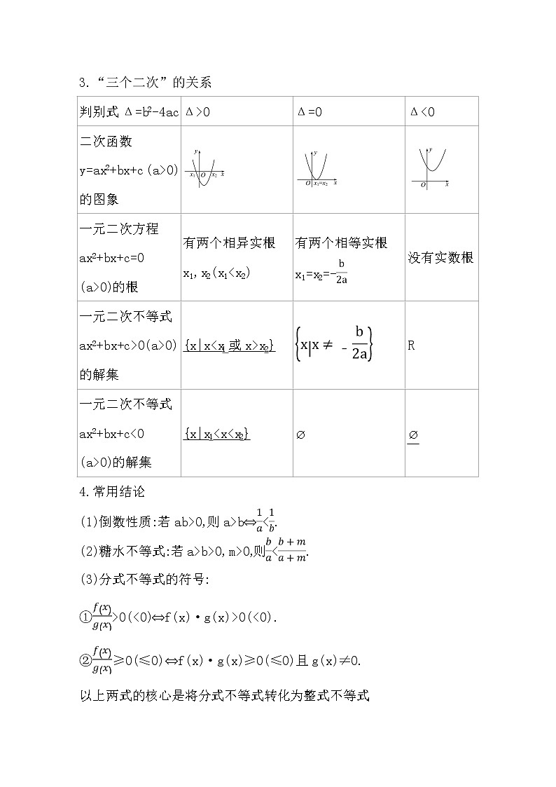 2021版高考理科数学人教通用版大一轮复习基础自查学案：6.1　不等式的性质及一元二次不等式02