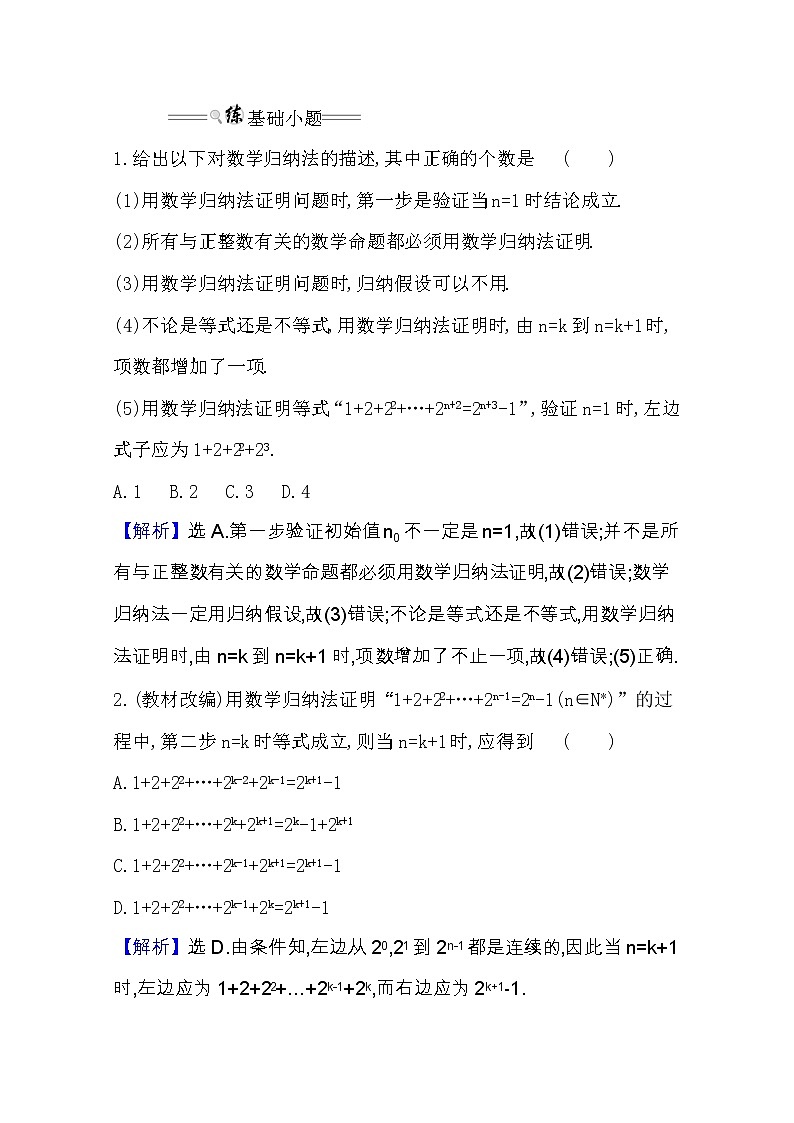 2021版高考理科数学人教通用版大一轮复习基础自查学案：6.6　数学归纳法02