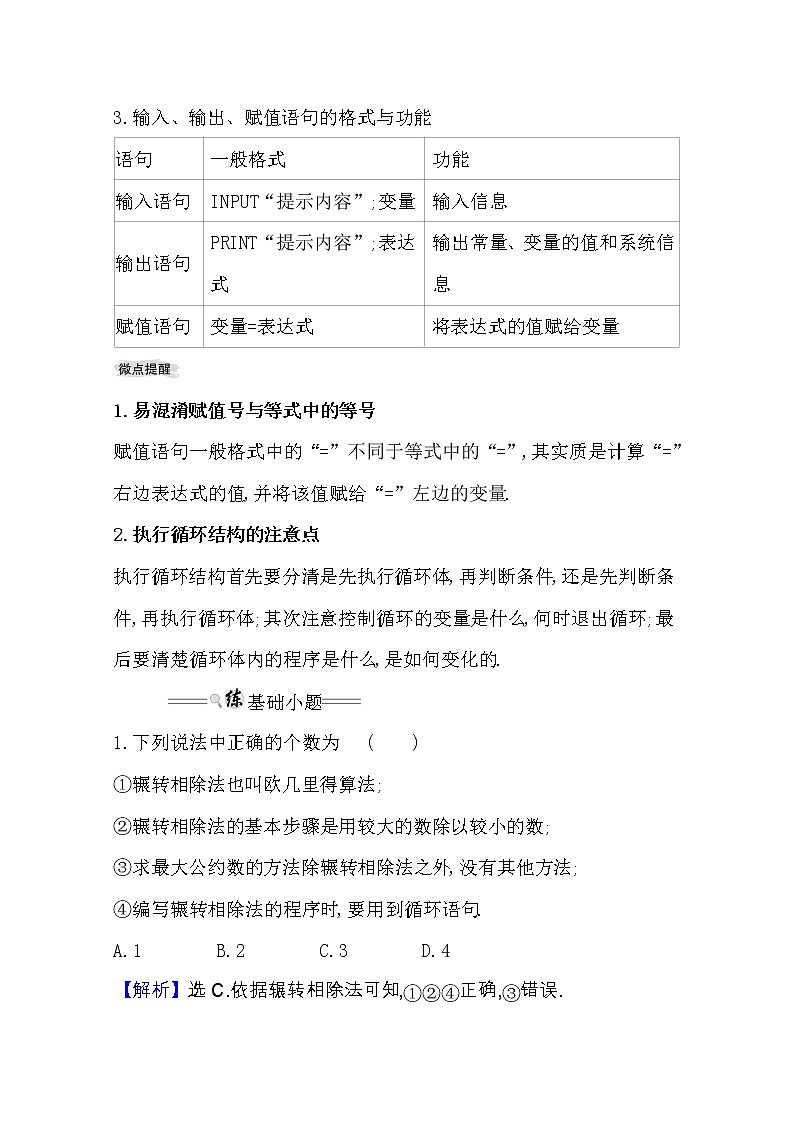 2021版高考理科数学人教通用版大一轮复习基础自查学案：9.1　算法与程序框图、基本算法语句03