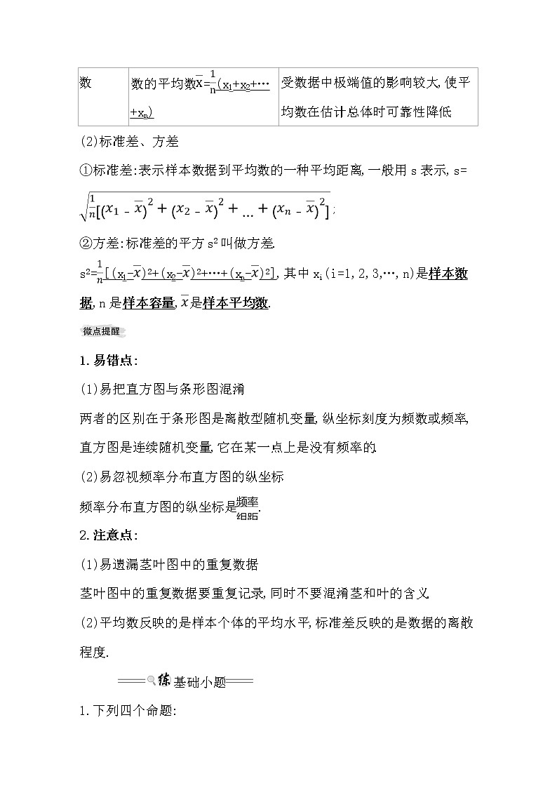 2021版高考理科数学人教通用版大一轮复习基础自查学案：9.3　用样本估计总体03