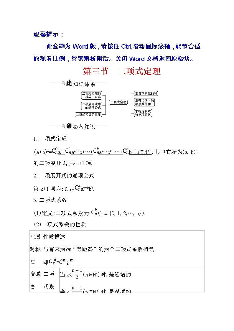 2021版高考理科数学人教通用版大一轮复习基础自查学案：10.3　二项式定理01