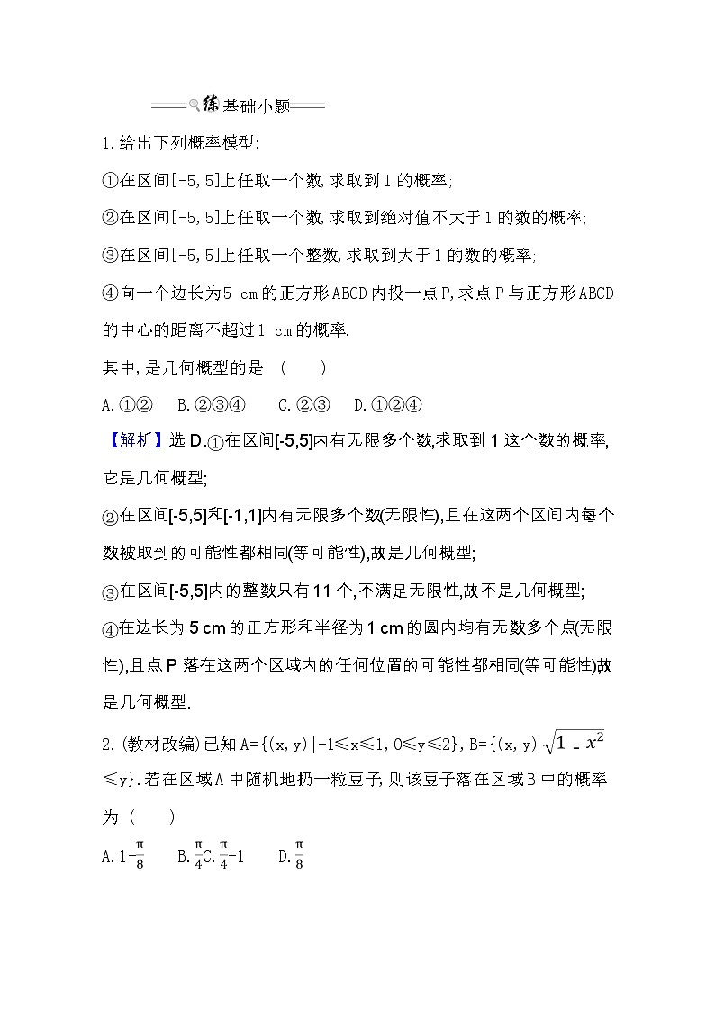 2021版高考理科数学人教通用版大一轮复习基础自查学案：10.6　几何概型02