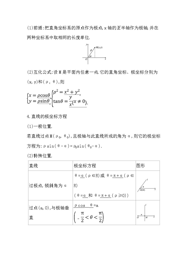 2021版高考理科数学人教通用版大一轮复习基础自查学案：选修4-4.1　坐　标　系　02