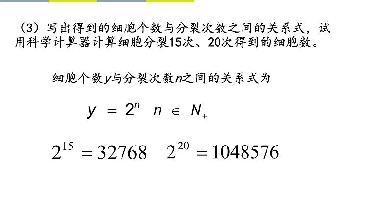 3.1 正整数指数函数 课件06