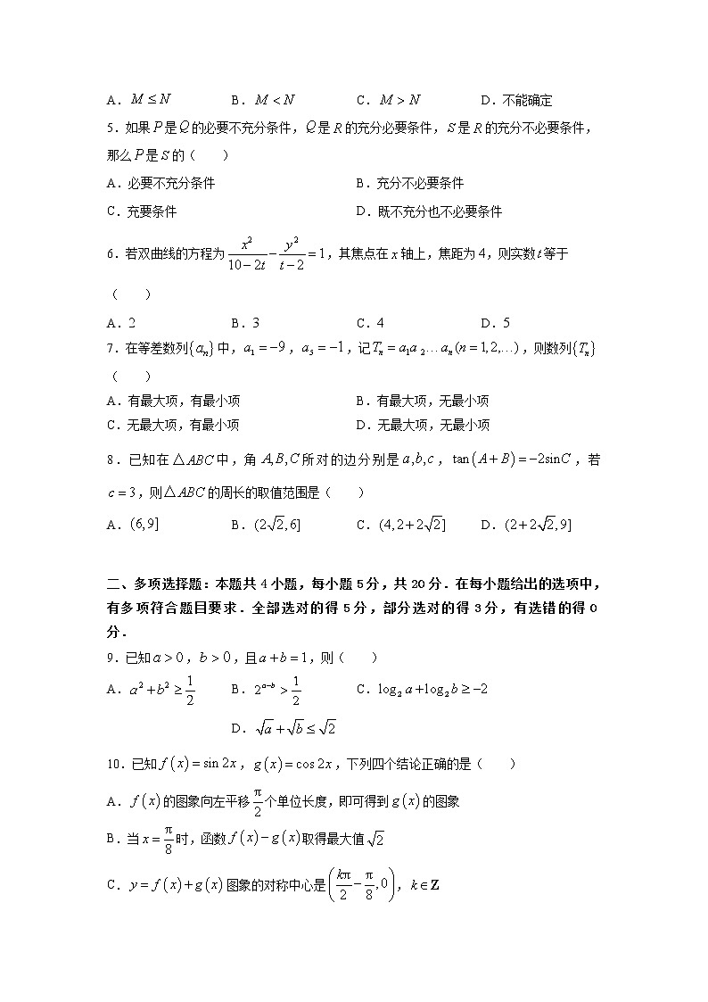 （新教材）2020-2021学年上学期高二期中备考卷 数学（B卷）02