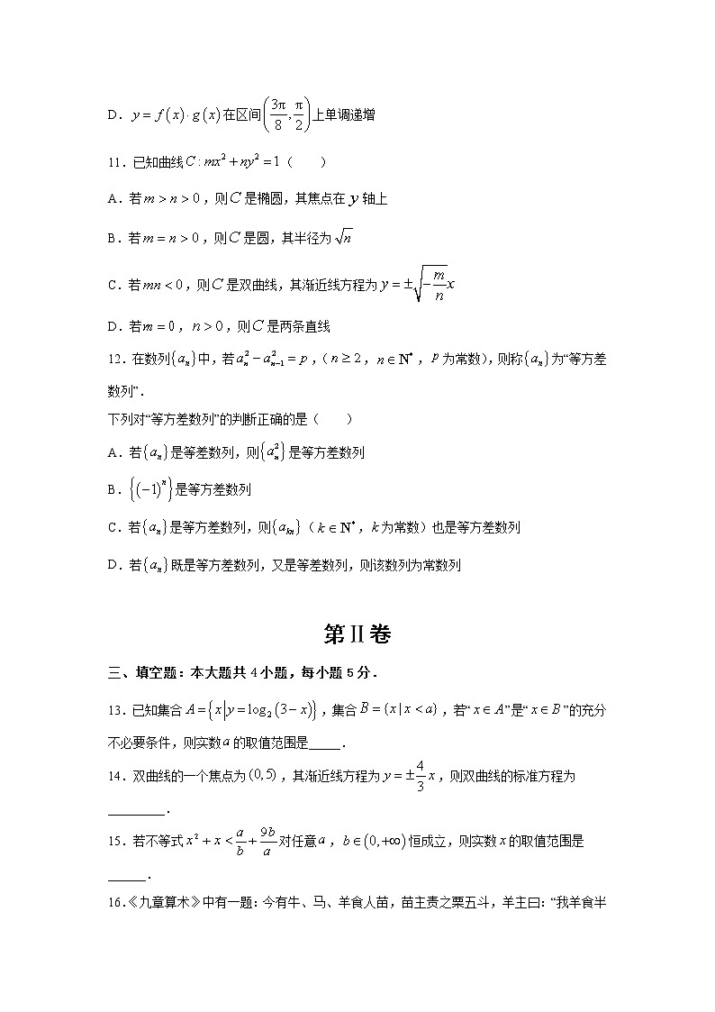（新教材）2020-2021学年上学期高二期中备考卷 数学（B卷）03