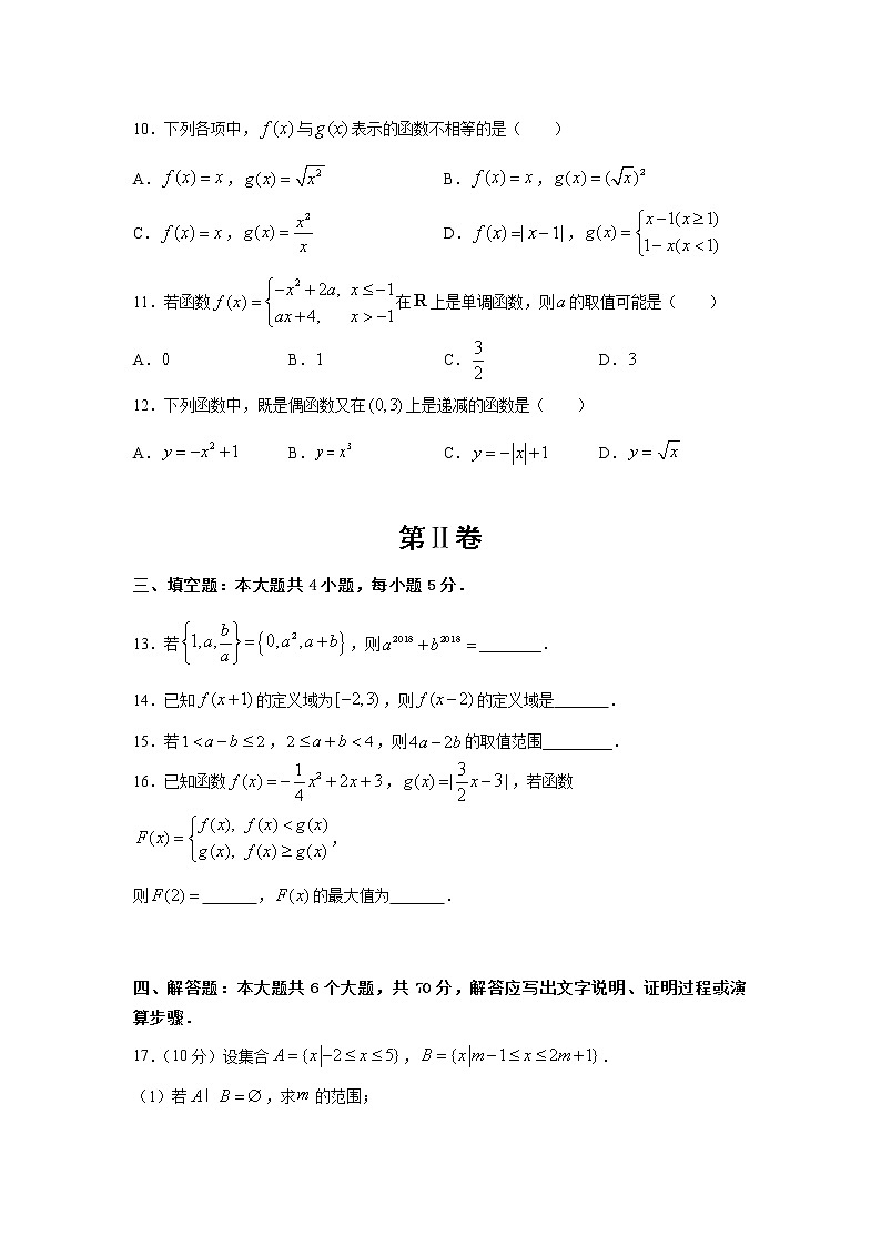 （新教材）2020-2021学年上学期高一期中备考卷 数学（B卷）03