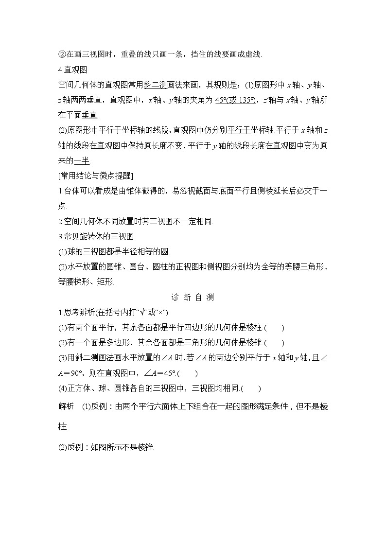 2019版高考数学（文）创新大一轮人教A全国通用版讲义：第八章立体几何初步第1节第2页