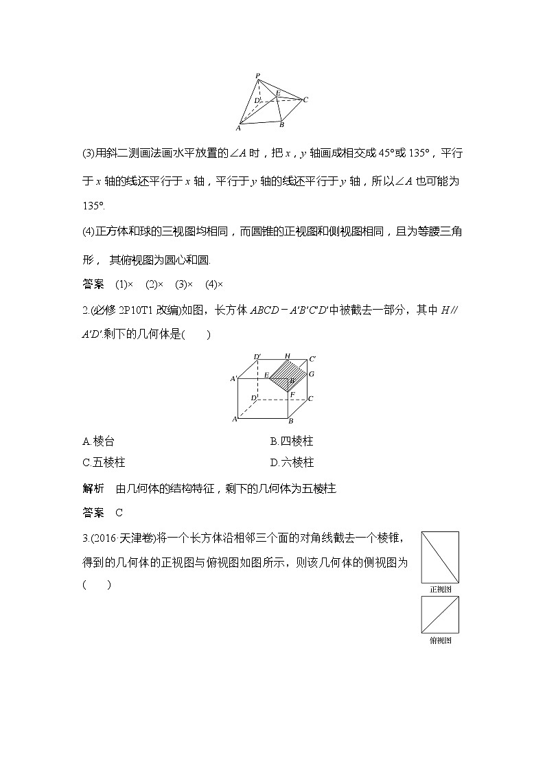 2019版高考数学（文）创新大一轮人教A全国通用版讲义：第八章立体几何初步第1节第3页
