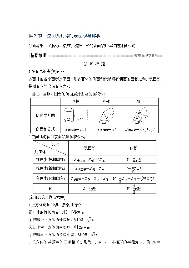 2019版高考数学（文）创新大一轮人教A全国通用版讲义：第八章立体几何初步第2节第1页