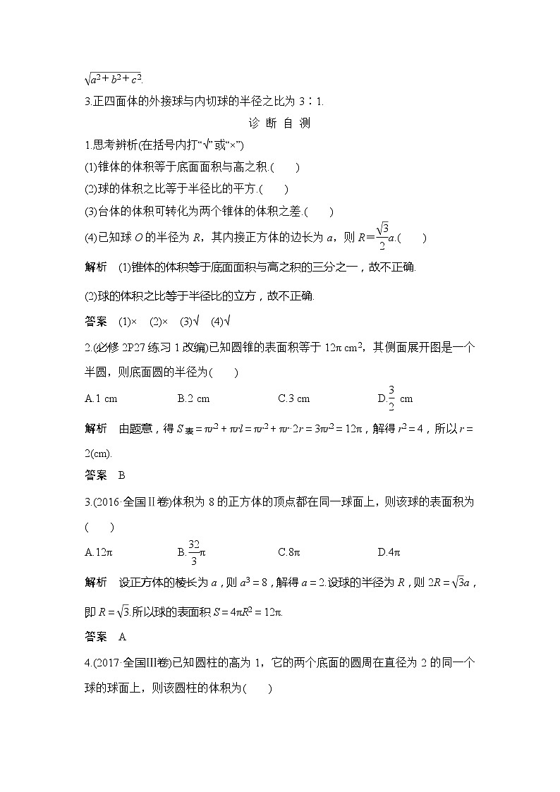2019版高考数学（文）创新大一轮人教A全国通用版讲义：第八章立体几何初步第2节第2页