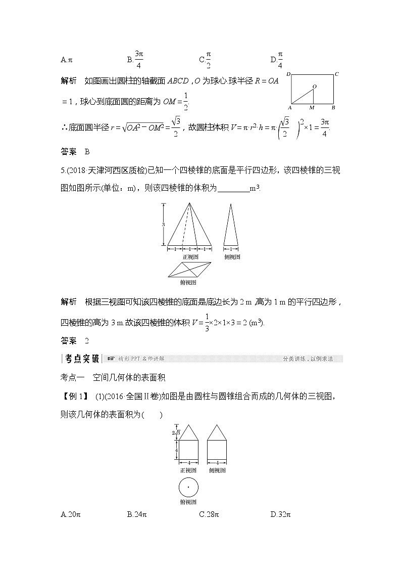 2019版高考数学（文）创新大一轮人教A全国通用版讲义：第八章立体几何初步第2节第3页
