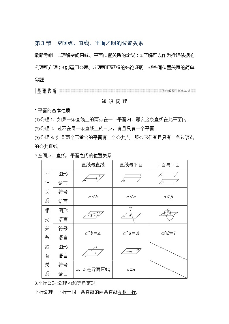 2019版高考数学（文）创新大一轮人教A全国通用版讲义：第八章立体几何初步第3节第1页