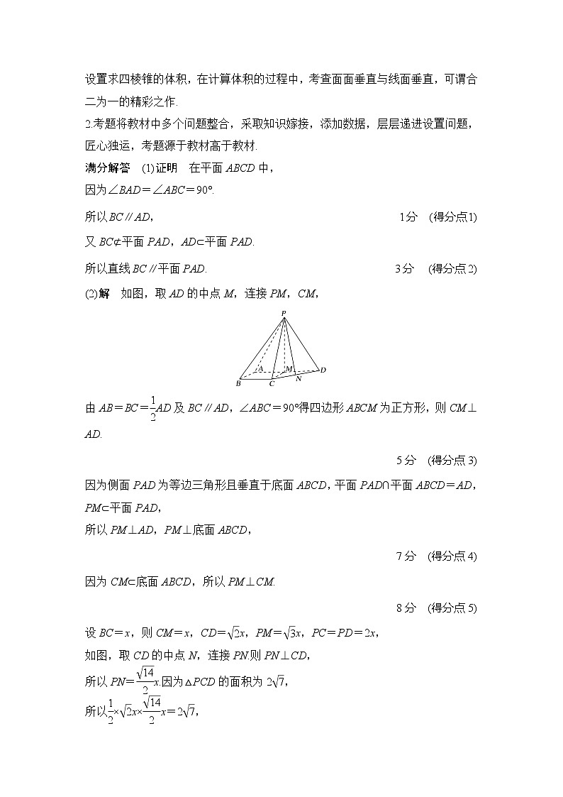 2019版高考数学（文）创新大一轮人教A全国通用版讲义：第八章立体几何初步专题探究课四第2页