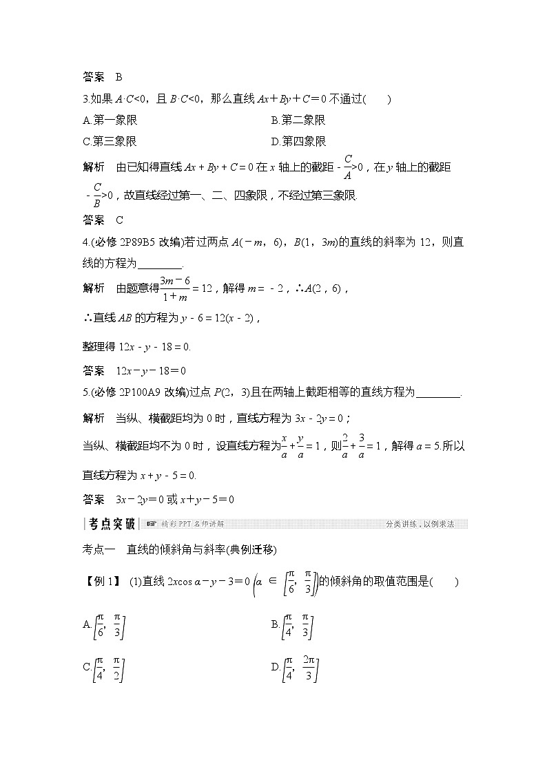 2019版高考数学（文）创新大一轮人教A全国通用版讲义：第九章平面解析几何第1节第3页