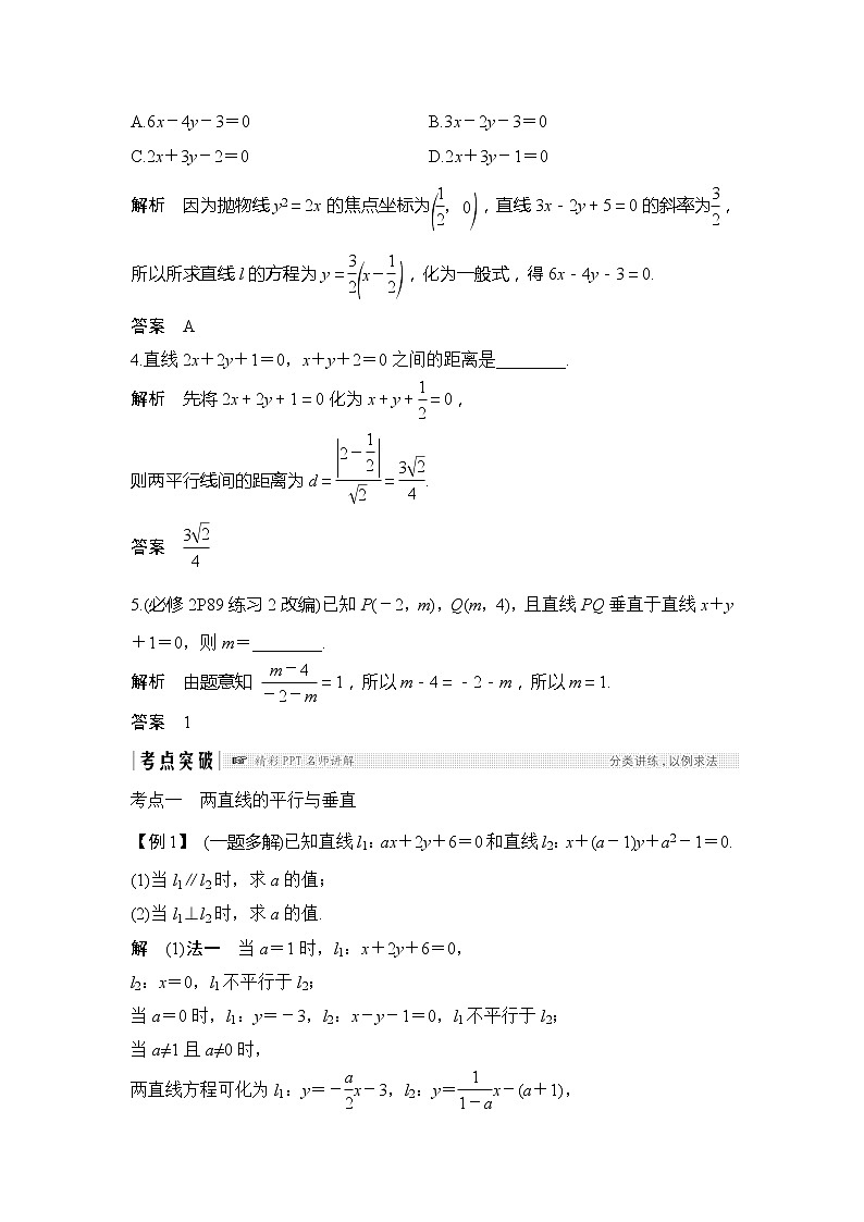 2019版高考数学（文）创新大一轮人教A全国通用版讲义：第九章平面解析几何第2节第3页