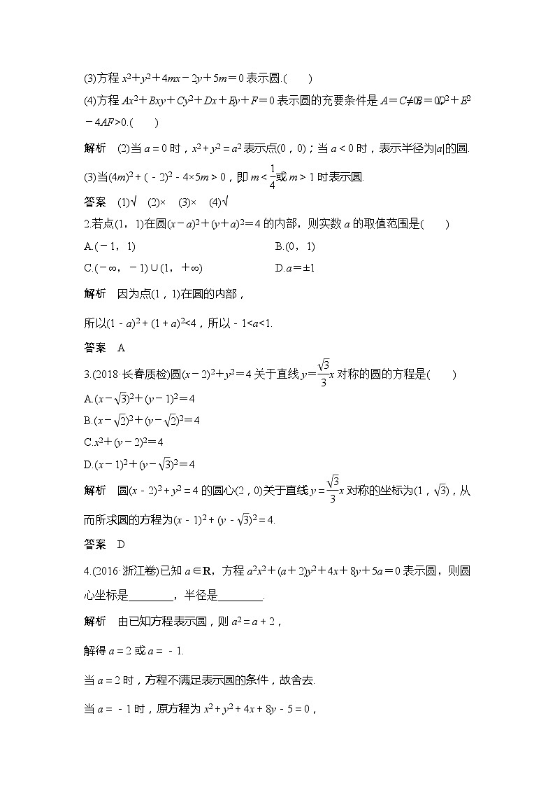 2019版高考数学（文）创新大一轮人教A全国通用版讲义：第九章平面解析几何第3节02