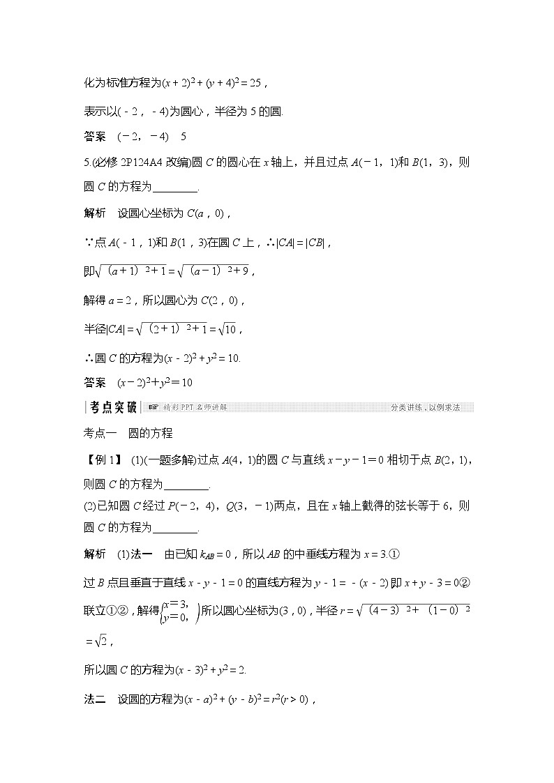 2019版高考数学（文）创新大一轮人教A全国通用版讲义：第九章平面解析几何第3节03