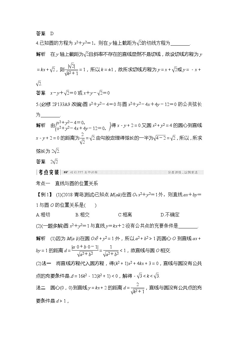 2019版高考数学（文）创新大一轮人教A全国通用版讲义：第九章平面解析几何第4节第3页