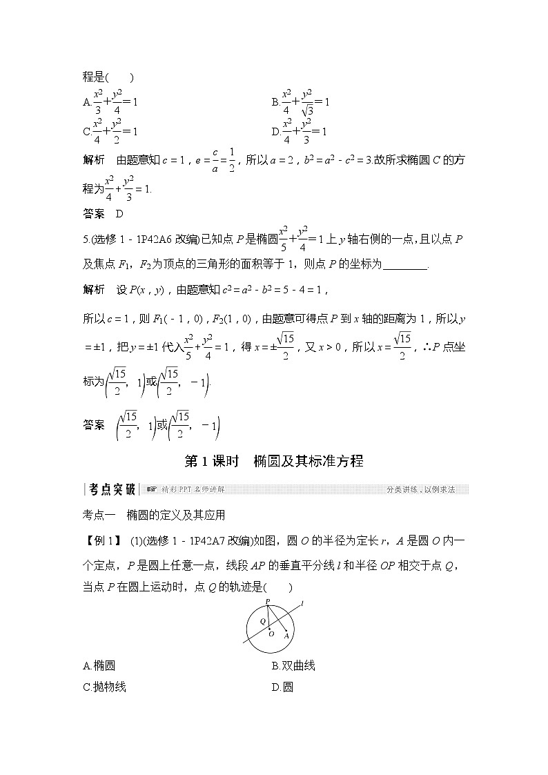 2019版高考数学（文）创新大一轮人教A全国通用版讲义：第九章平面解析几何第5节第1课时03