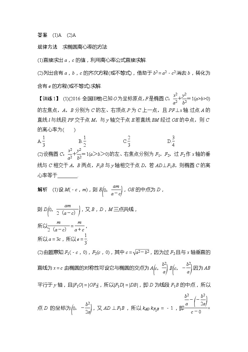 2019版高考数学（文）创新大一轮人教A全国通用版讲义：第九章平面解析几何第5节第2课时02