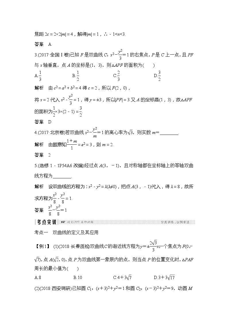 2019版高考数学（文）创新大一轮人教A全国通用版讲义：第九章平面解析几何第6节03