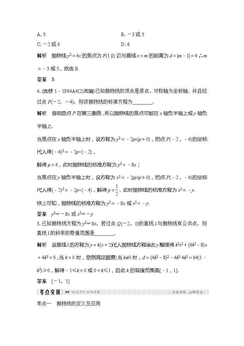 2019版高考数学（文）创新大一轮人教A全国通用版讲义：第九章平面解析几何第7节第3页