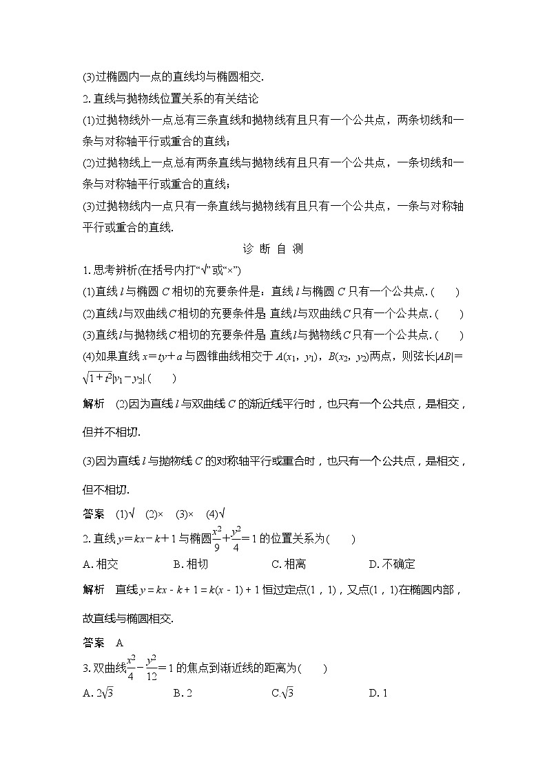 2019版高考数学（文）创新大一轮人教A全国通用版讲义：第九章平面解析几何第8节第2页