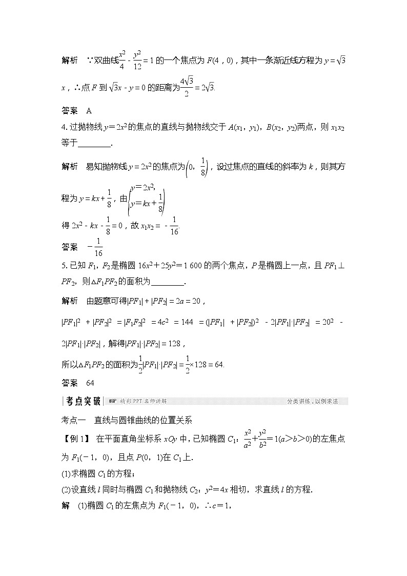 2019版高考数学（文）创新大一轮人教A全国通用版讲义：第九章平面解析几何第8节第3页