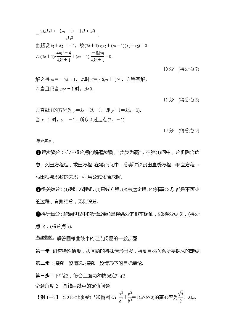 2019版高考数学（文）创新大一轮人教A全国通用版讲义：第九章平面解析几何专题探究课五03