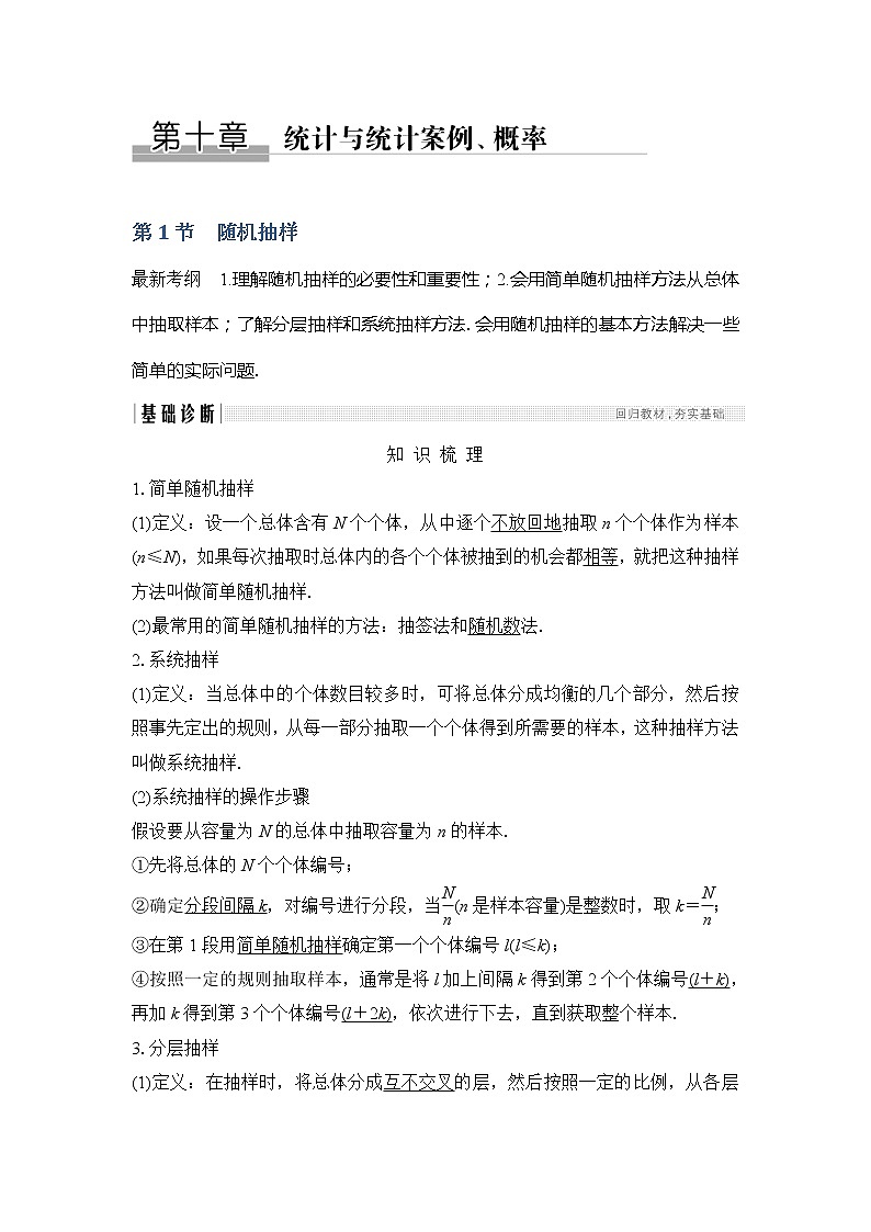2019版高考数学（文）创新大一轮人教A全国通用版讲义：第十章统计与统计案例、概率第1节第1页