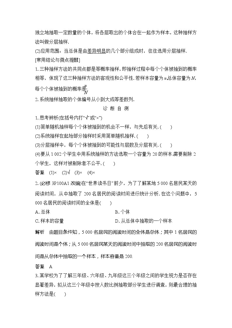 2019版高考数学（文）创新大一轮人教A全国通用版讲义：第十章统计与统计案例、概率第1节第2页