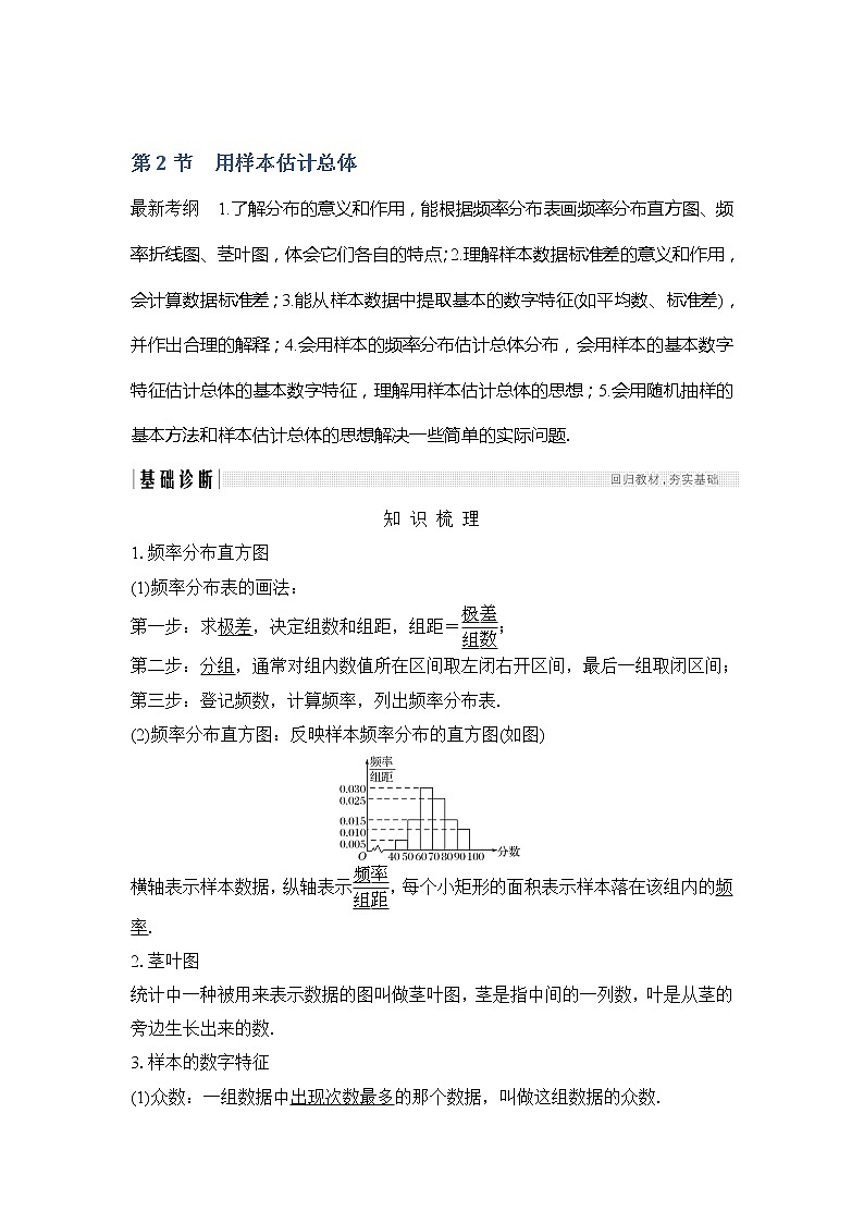 2019版高考数学（文）创新大一轮人教A全国通用版讲义：第十章统计与统计案例、概率第2节第1页