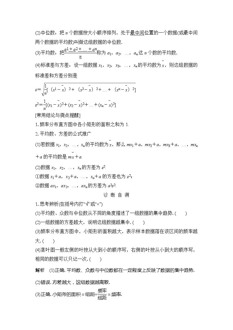 2019版高考数学（文）创新大一轮人教A全国通用版讲义：第十章统计与统计案例、概率第2节第2页