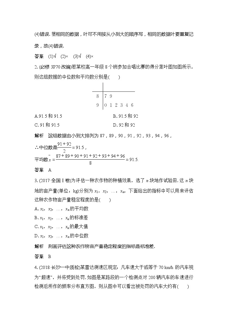 2019版高考数学（文）创新大一轮人教A全国通用版讲义：第十章统计与统计案例、概率第2节第3页