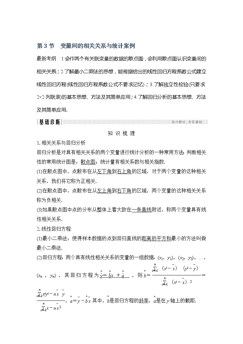 2019版高考数学（文）创新大一轮人教A全国通用版讲义：第十章统计与统计案例、概率第3节第1页