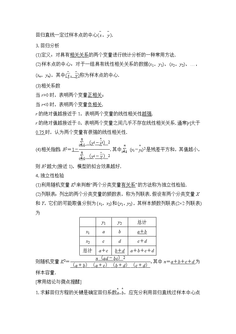 2019版高考数学（文）创新大一轮人教A全国通用版讲义：第十章统计与统计案例、概率第3节第2页