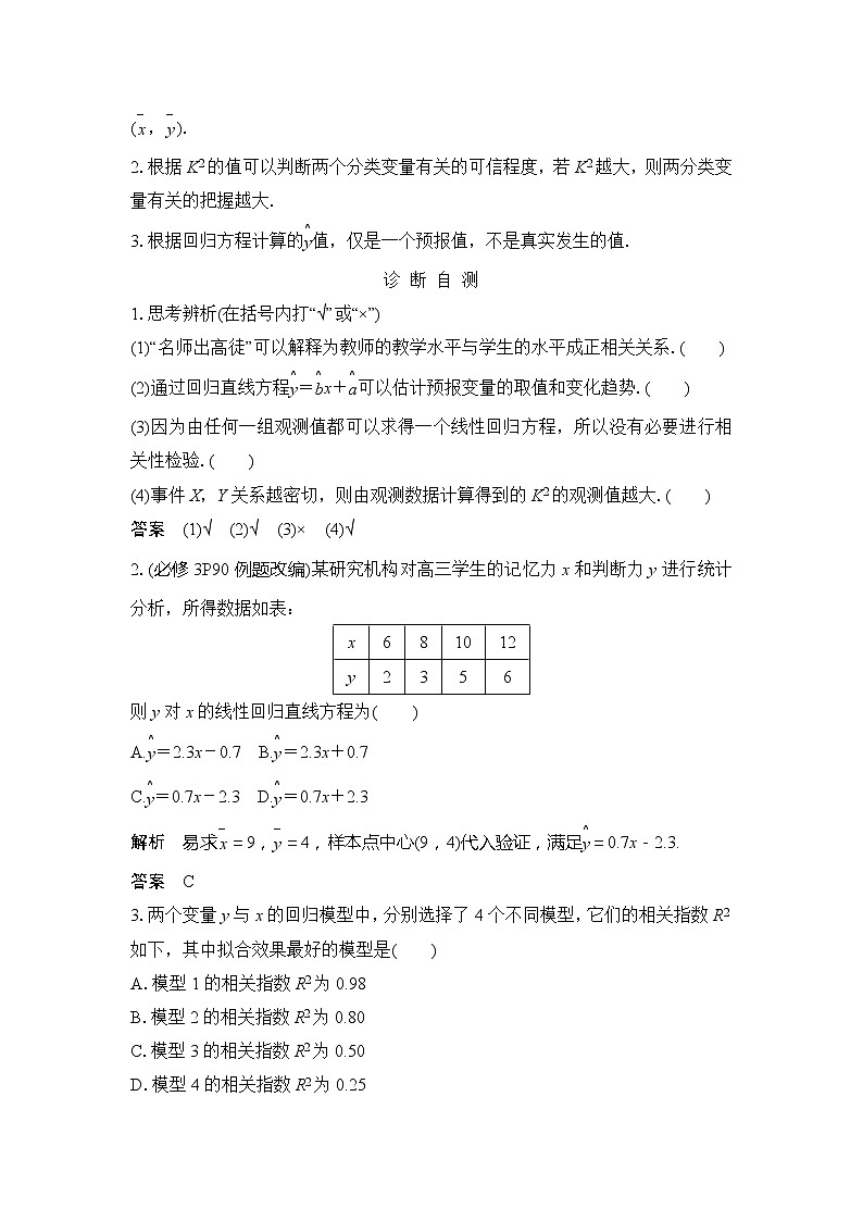 2019版高考数学（文）创新大一轮人教A全国通用版讲义：第十章统计与统计案例、概率第3节第3页